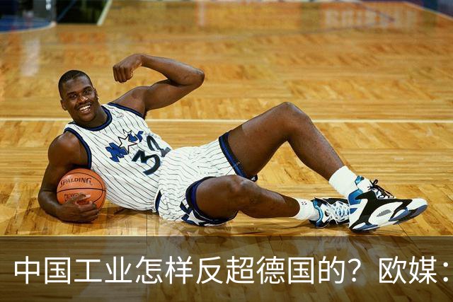 中国工业怎样反超德国的?欧媒:中国走了德国的路,德国无路可走