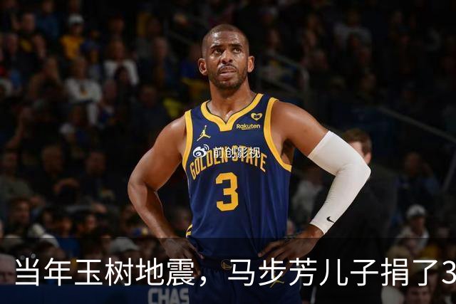 当年玉树地震,马步芳儿子捐了3万,并询问道西北人民还记恨我吗