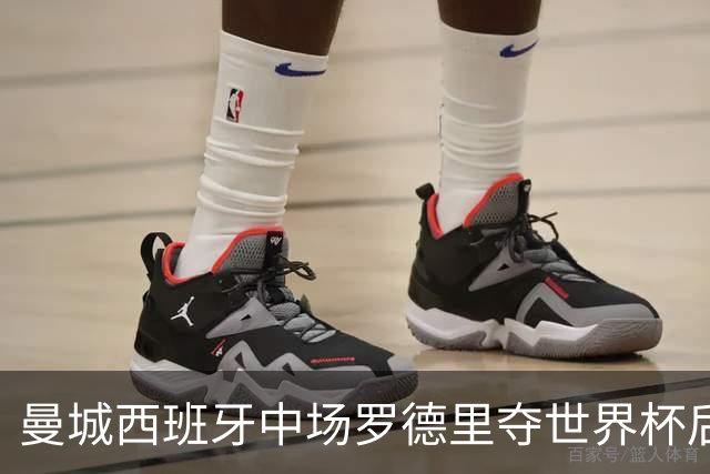 曼城西班牙中场罗德里夺世界杯后接受背部手术