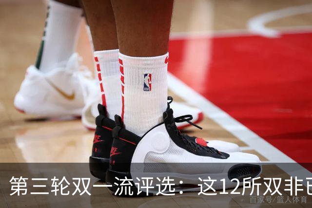 第三轮双一流评选:这12所双非已全面达标,很大概率能入选!快来看看你的大学有没有上榜