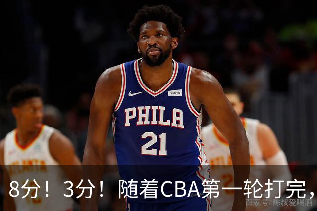 8分！3分！随着CBA第一轮打完，终于知道郭士强选人眼光有多差了